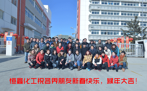 春節(jié)來(lái)臨，恒鑫化工向朋友們致敬！