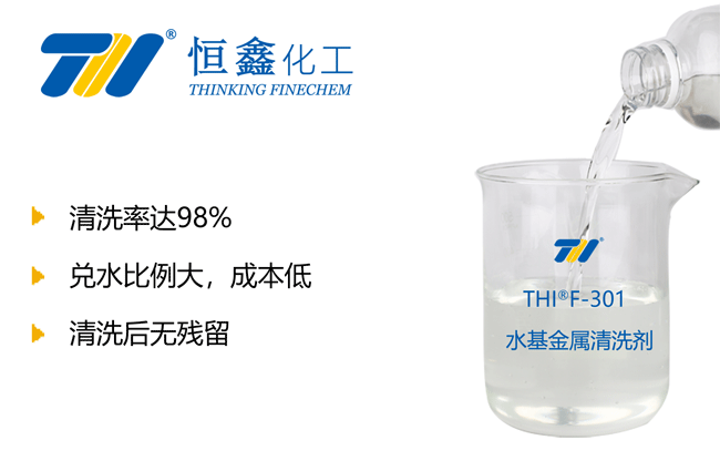 工業(yè)清洗劑_水基清洗劑