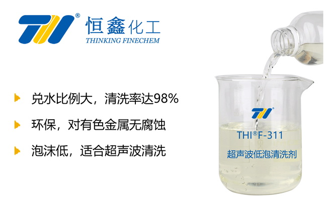 超聲波清洗液_低泡清洗劑_低泡超聲波清洗劑