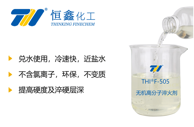 無機淬火劑_無機淬火液