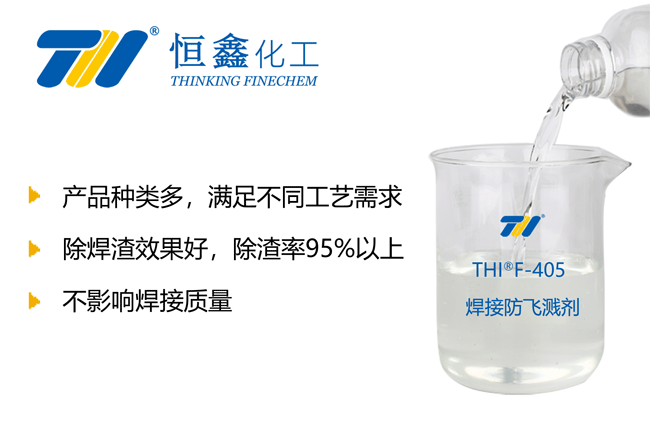 焊接防濺液_焊接防飛濺液