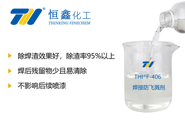 電焊防飛濺液_電焊防濺液