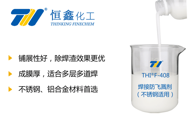 不銹鋼防濺劑_不銹鋼防飛濺劑