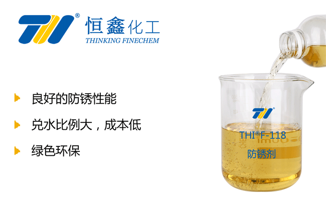 防銹劑_長效水性防銹劑_水基防銹劑