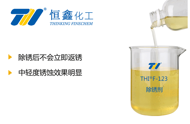 除銹劑_鋼筋除銹劑