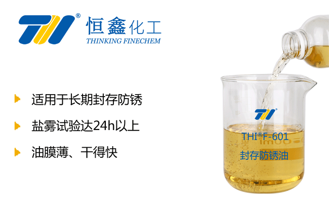 金屬防銹油_金屬薄膜防銹油