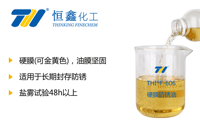 硬膜防銹油_快干硬膜防銹油