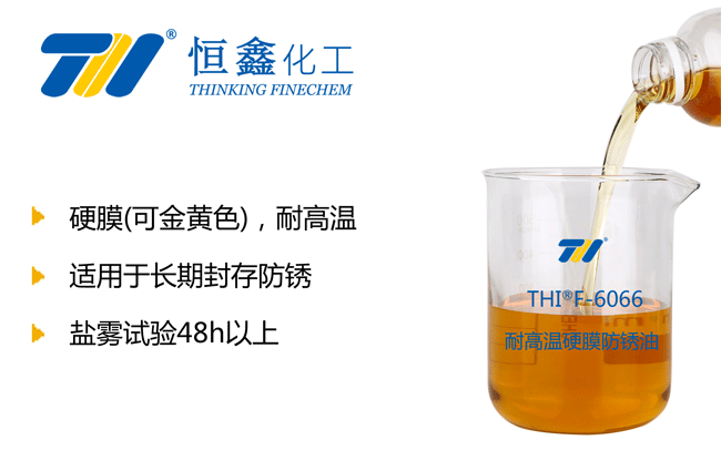 金屬耐高溫防銹油_耐高溫專用防銹油