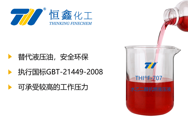 乙二醇抗燃液壓液_抗燃液壓液