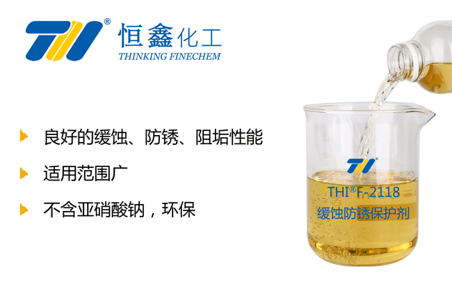 防凍液緩蝕阻垢劑_防凍液添加劑