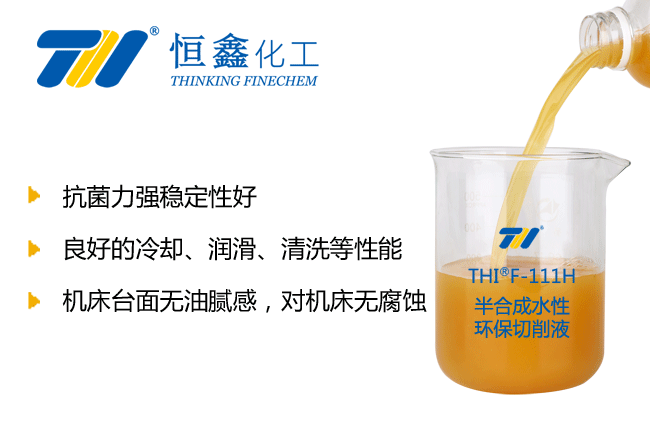 半合成環(huán)保切削液