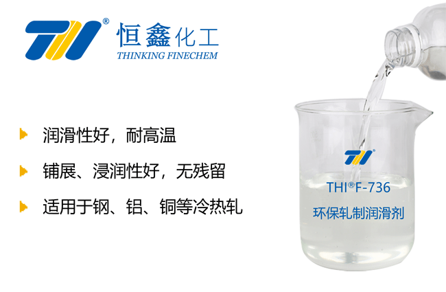 金屬軋制潤(rùn)滑劑_煙臺(tái)軋制潤(rùn)滑劑