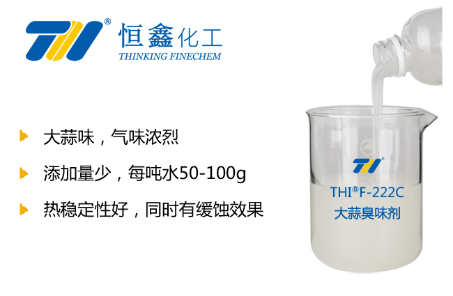 暖氣臭味劑_暖氣水臭味劑